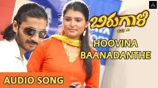 HOOVINA BAANADANTHE AUDIO SONG | BIRUGAALI | SHREYA GHOSHAL | JAYANTH KAIKINI | Alp Alpha Digitech