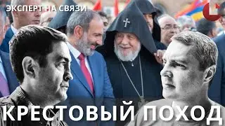 Church reform or a new type of political conflict? #Armenia, #Pashinyan, #Garegin