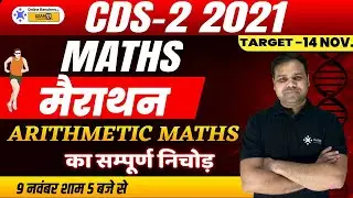 CDS 2 2021 Maths Preparation | CDS 2 2021 Maths Marathon | CDS Maths Preparation | Deependra Sir