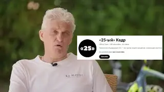 Тиньков поясняет за «25-ый»