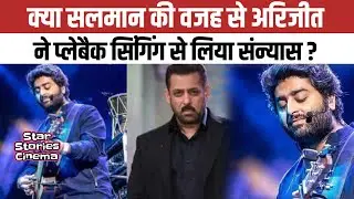 क्या Salman Khan की वजह से Arijit Singh ने लिया प्लेबैक सिंगिंगसे संन्यास ? | @StarStoriesCinema 