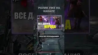 Смрадное царство #remnant2 #shorts #bizaragi