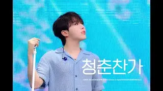240428 FOLLOW AGAIN SEOUL 청춘찬가 (Cheers To Youth) SEVENTEEN SEUNGKWAN focus