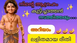 ആഗ്രഹം സാധിച്ചെടുക്കാം|| achieve the desire.