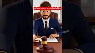 Writ Petition क्या होती है ?? #trending #shorts #legal