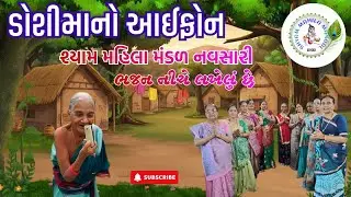 ડોશીમા એ લીધો છે iphone