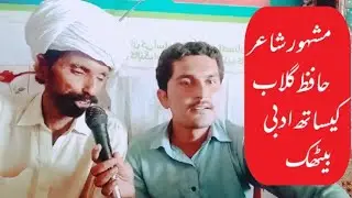 Saraiki poet  |Hafiz gulaab fiaz sain |  |interview in Saraiki سرائیکی شاعر حافظ گلاب فیاض