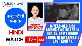 KanglaTv news Hindi 8.30PM, 24 Oct 2025 | 8-Year-Old Girl Among Two Killed in Drone Strike#kanglatv