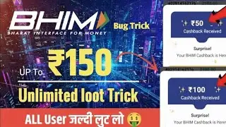 🤑 Bhim Upi upto ₹150 Cashback offer 2026 | Bhim Upi new cashback offer | New Cashback Loot Today ||