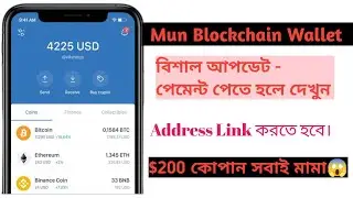 Mun wallet blockchain 🤑 instant $200 Withdraw || Link your address | তাছাড়া পেমেন্ট পাবেন না ❌
