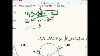 القاطع والماس وقياسات الزوايا