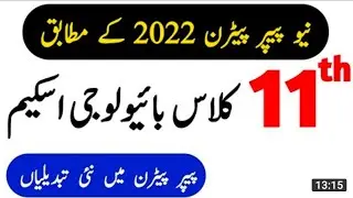 1st year biology new paper pattern 2022-1st year biology guess paper