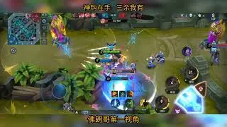 佛朗哥第一视角 神钩在手 三杀我有 Mobile Legends