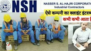 Nasser AL-Hajri  NSH Saudi कैसी कम्पनी हैं l जो भाई सऊदी जाना चाहते हैं वो ये वीडियो देखें l saudi