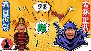 【広告なし】オードリーのオールナイトニッポン神回総集編 #92