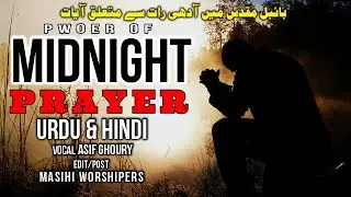 Midnight Prayer Verses in Holy Bible in Hindi & Urdu | Word of God | Masihi Worshipers
