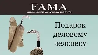 Классический зонт 