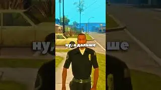 Почему CJ из GTA SA не уехал обратно в Либерти-Сити после окончания сюжета?