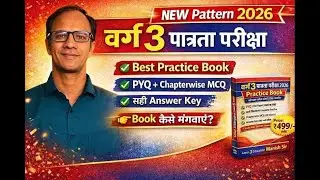 #MP TET वर्ग 3 की पूरी तैयारी | Best Books | Strategy | Syllabus | 2026