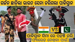 ପାକିସ୍ତାନ ସିମା ରେ ପହଞ୍ଚି ଗଲି ପ୍ୟାରେଡ୍ ଦେଖିବା ପାଇଁ || INDIA PAKISTANI BORDER 15 AUGUST #mutraveller
