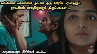 மலையாள திரில்லர் படம் ! Kolla Malayalam Movie Explained in Tamil | Kolla (2023) Malayalam Movie