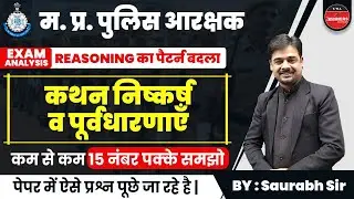 MP Police Constable Exam | MP Police Constable Reasoning Paper | Statement Conclusions & Assumptions