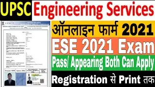 UPSC ESE 2021 Online Form Apply Kaise Kare || How to Fill UPSC Engineering Services Online Form 2021