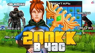 ЛУЧШИЙ ЗАРАБОТОК 200КК В ЧАС на АРИЗОНА РП! НОВЫЕ ГРАБЛИ АРИЗОНЫ НА ФЕРМЕ!