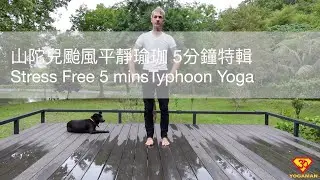 Yogaman Taiwan Typhoon Yoga special English