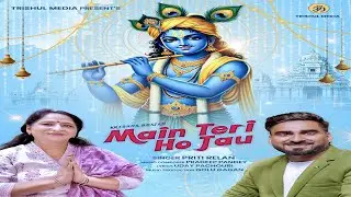 Main Teri Ho Jau | Priti Relan | Pradeep Pandey | Uday Pachouri |