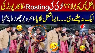 Uncle kis ko bola? Larki ki Rosting se kaka Reporter Ny Interview Chod Diya! | Sayapa | Lahore Rang