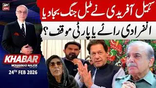 CM KP Sohail Afridi in Action - Imran Khan Health - KHABAR Muhammad Malick Kay Saath | 24th Feb 2026