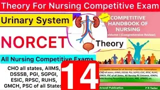 Urinary System in Hindi | Urinary System Theory | Urinary System For NORCET, ESIC, RRB, PGI, SGPGI,