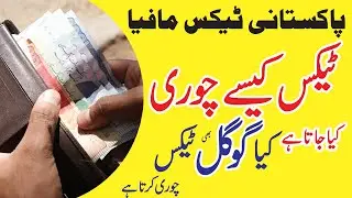 History Of Tax & How Pakistani Political Mafia Avoid Paying Tax Part 1