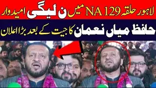 Big Announcement by PMLN Candidate Hafiz Mian Nauman After Winning NA-129 Lahore!