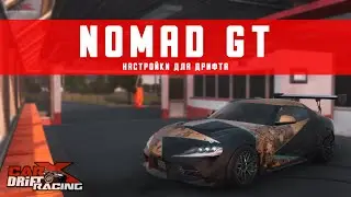 [UPDATE 2.11] Настройки для NOMAD GT | (Toyota Supra A90) | CarX Drift Racing Online