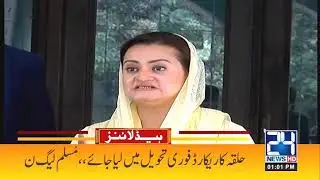 PMLN Urges To Take Record In Custody For NA 249  |1pm News Headlines | 2 May 2021 | 24 News HD