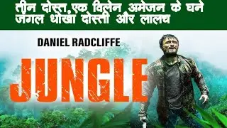 Jungle 2017 movie Explained In Hindi /Urdu 