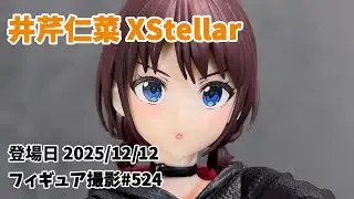 【プライズフィギュア 撮影 / Prize Figure Showcase】井芹仁菜 ガールズバンドクライ XStellar ＃ 524