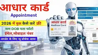 Aadhaar Card Update Appointment Online Kaise Book Kare 2026 | Aadhar Appointment Full Process