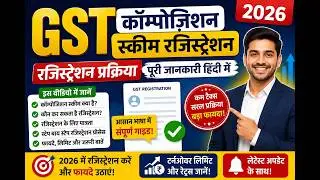 GST Composition Scheme 2026 Registration Guide: Step-by-Step Process