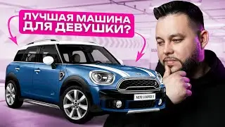 МАШИНА НЕ для МУЖИКА! Обозреваем МИНИ КРОССОВЕР MINI Countryman до 160 л/с