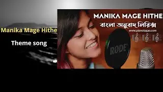 Manike Mage Hithe Piano Theme Song