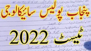 Punjab police  Psychology test 2022. Punjab police bharti 2022. pp php spu bharti medical test 2022.