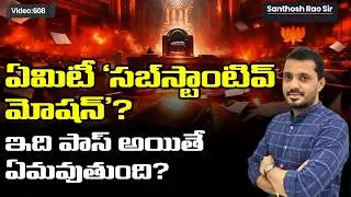 లోక్&zwnj;సభలో సంచలనం! 🔥 What is a Substantive Motion? Rahul Gandhi Notice Explained