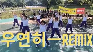 온천천 버스킹공연/우연히_우연이remix/k trot _dance/신나는작품/low_impact/동래구체조협회/mj댄싱스쿨