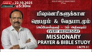 🔴 LIVE | தெய்வீக பாதுகாப்புக்காக சிறப்பு ஜெபம் - TAMIL | Day 2032 | 22-10-2025| Bro. G.P.S.Robinson