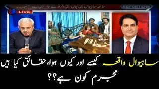 What, why, how, who of Sahiwal incident