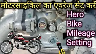 bike ka average kaise set karen ll how to set average in hf deluxe
