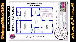 4 Marla Ghar ka Naksha |120 SQ Yards House Plan | Plot 27.3 x 38.6 Home Design | چار مرلہ مکان نقشہ